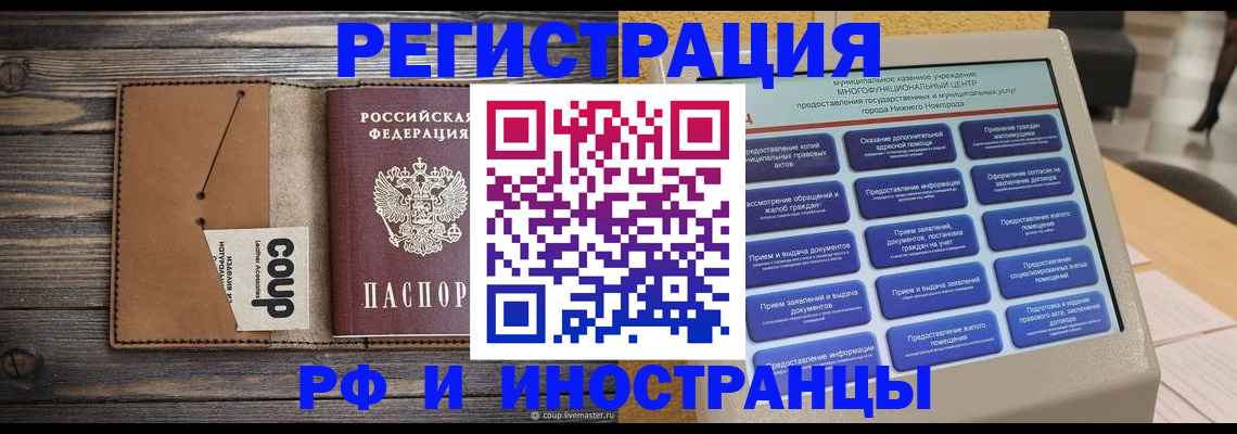временная регистрация адрес в Электроуглях