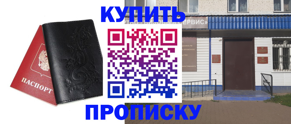 прописка для работы в Электроуглях