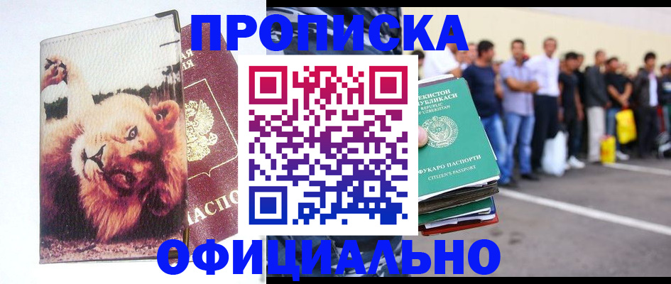 прописка регистрация в Электроуглях