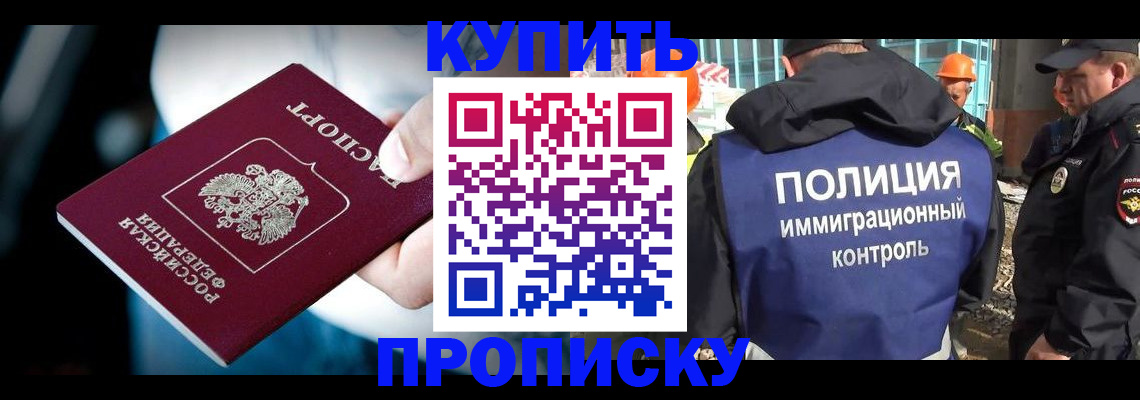 прописка ребенка в Электроуглях